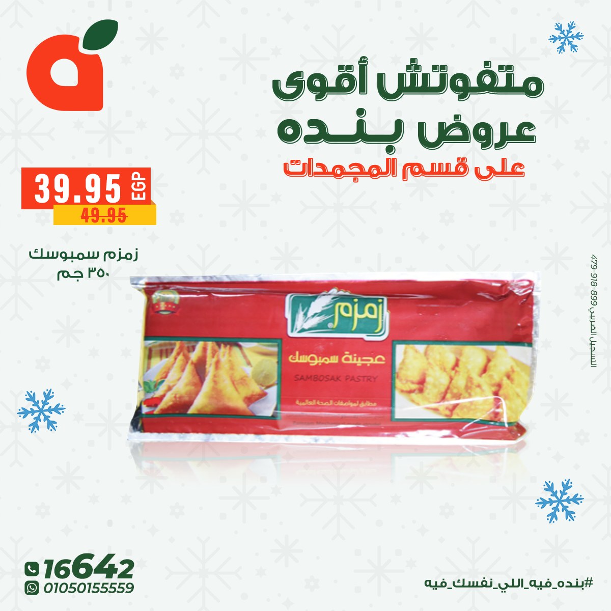 panda offers from 8dec to 16dec 2025 عروض بنده من 8 ديسمبر حتى 16 ديسمبر 2025 صفحة رقم 6